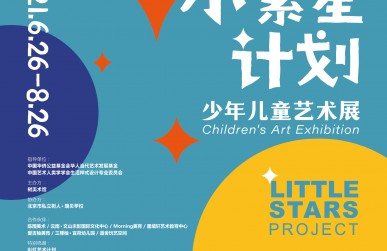 【2021年6月】墨境轩合作树美术馆小繁星计划少年儿童艺术展