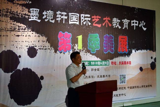 【2018年6月】北京墨境轩国际艺术教育中心第一季美展圆满召开 展览 第3张-北京墨境轩国际艺术教育中心