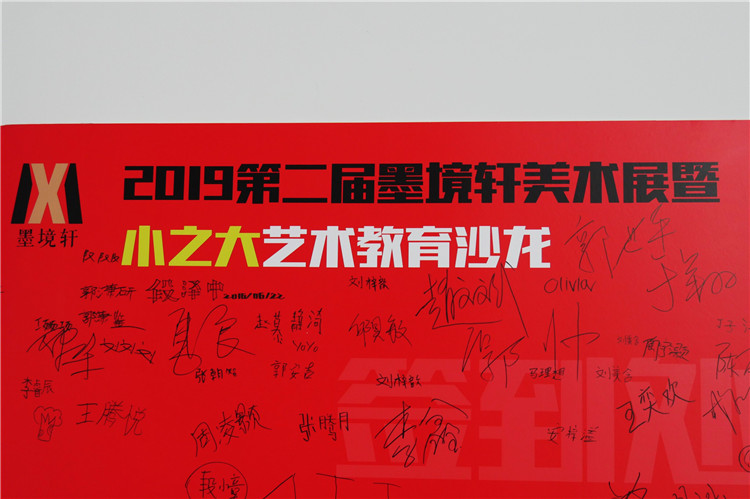 【2019年6月】北京墨境轩国际艺术教育中心第二届美展圆满召开 展览 第10张-北京墨境轩国际艺术教育中心