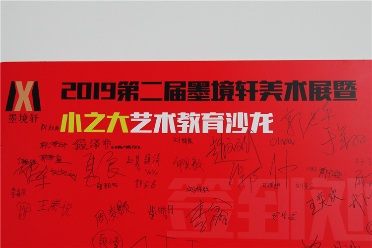 【2019年6月】北京墨境轩国际艺术教育中心第二届美展圆满召开 展览 第10张