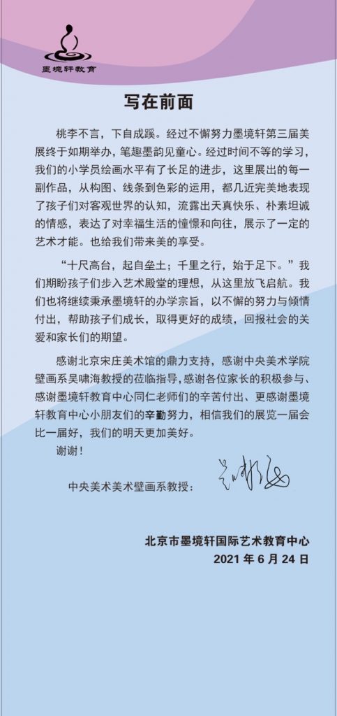【2021年7月】北京墨境轩国际教育中心第三届美展圆满召开 展览 第1张-北京墨境轩国际艺术教育中心