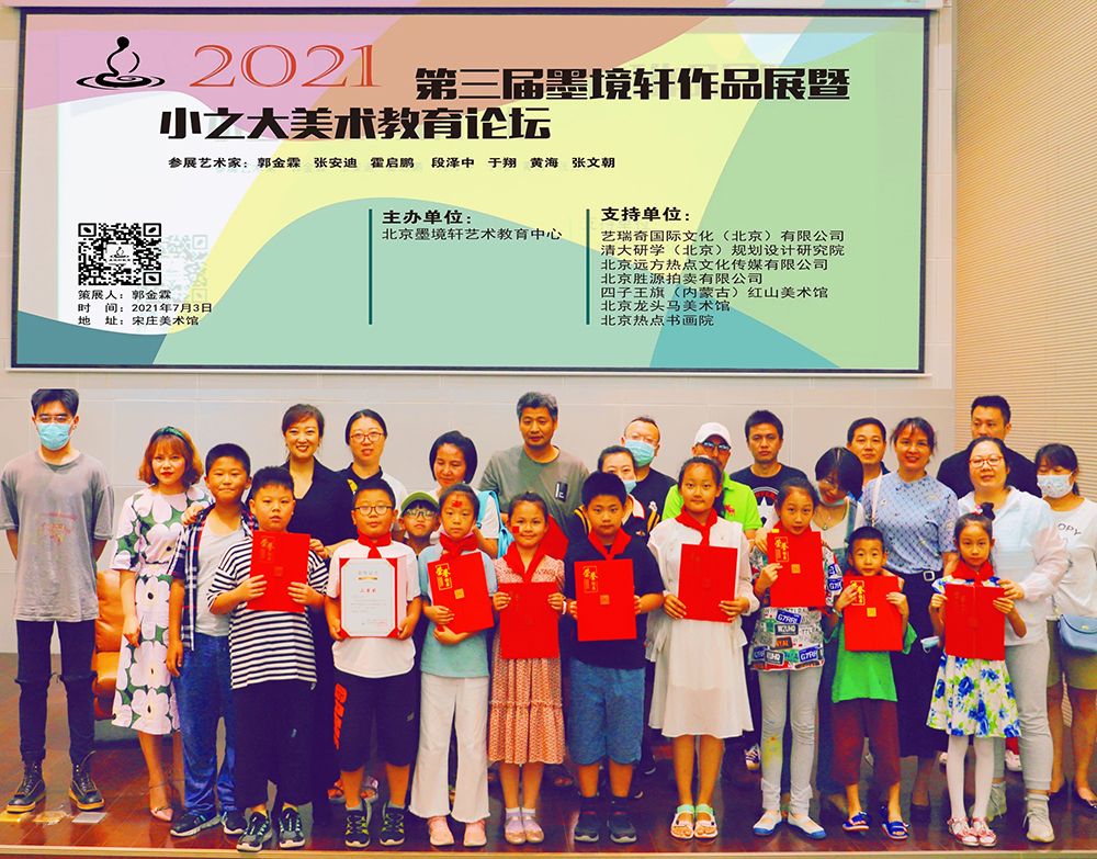 【2021年7月】北京墨境轩国际教育中心第三届美展圆满召开 展览 第4张-北京墨境轩国际艺术教育中心