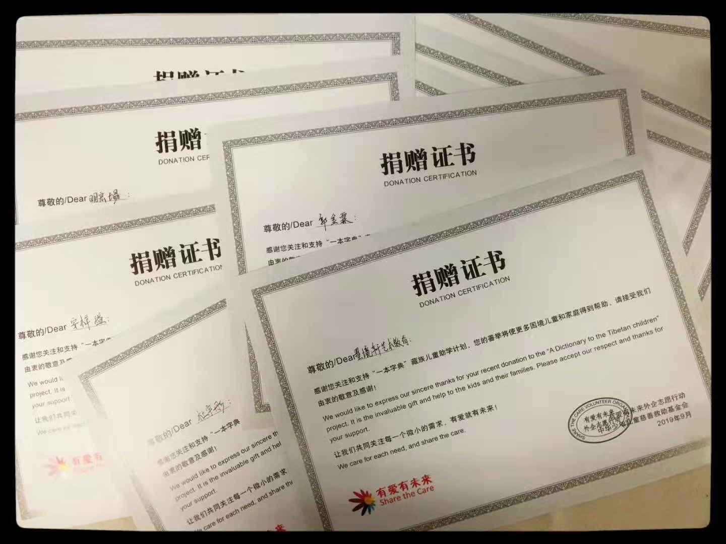 【2019年9月】墨境轩组织学生送藏族孩子一本字典助学活动 活动 第1张